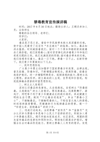 禁毒教育宣传演讲稿范文