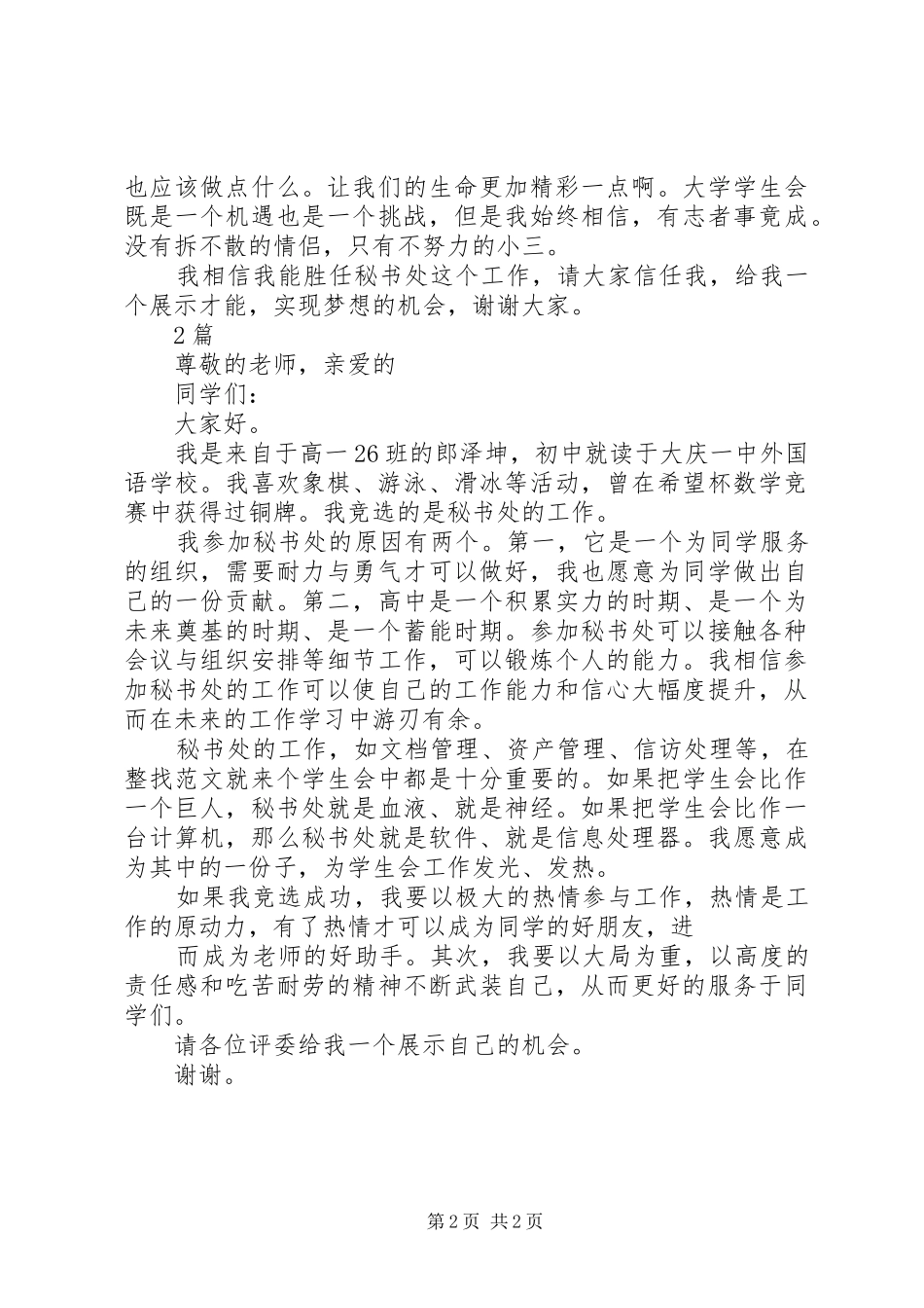 20XX年团委秘书处竞选演讲稿范文2篇_第2页