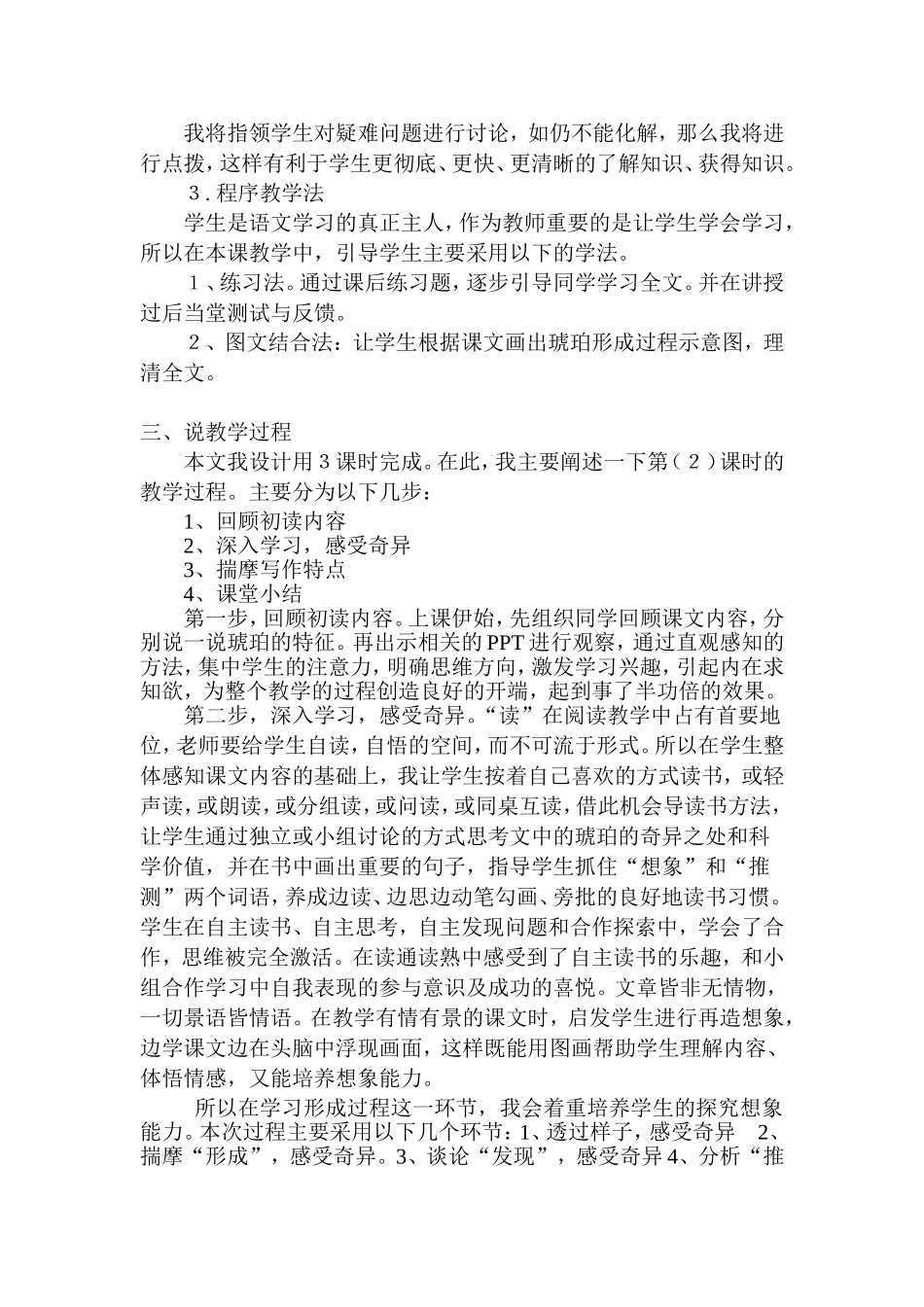 奇异的琥珀说课稿_第2页