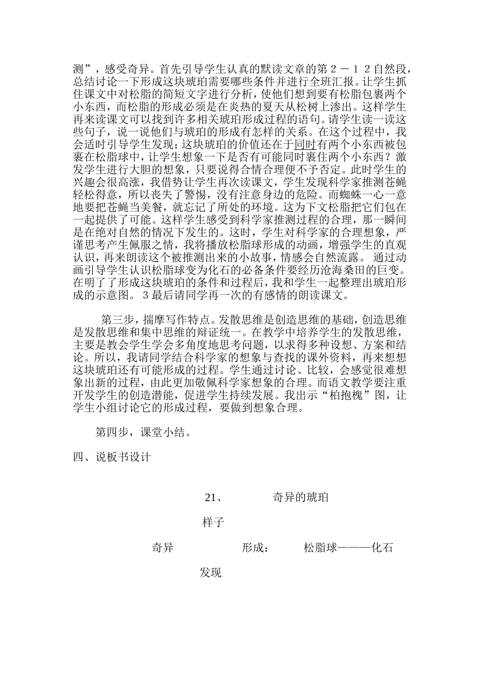 奇异的琥珀说课稿_第3页