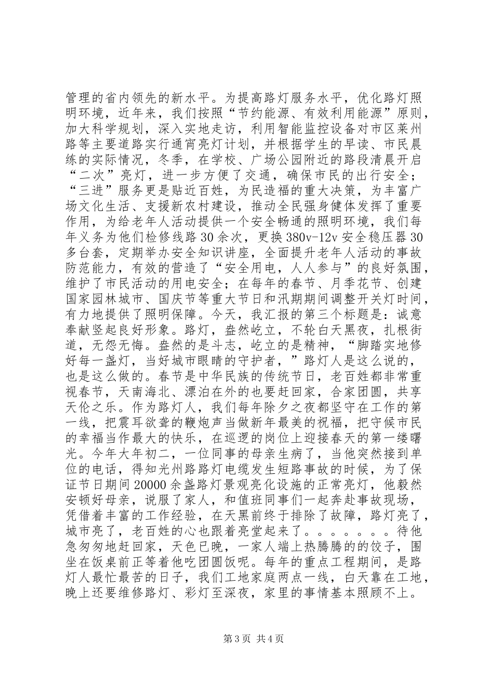 “我的群众观”主题征文演讲稿范文_第3页