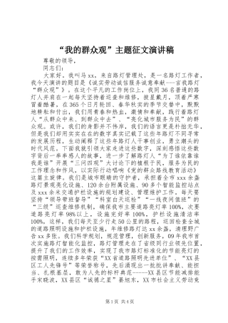 “我的群众观”主题征文演讲稿范文
