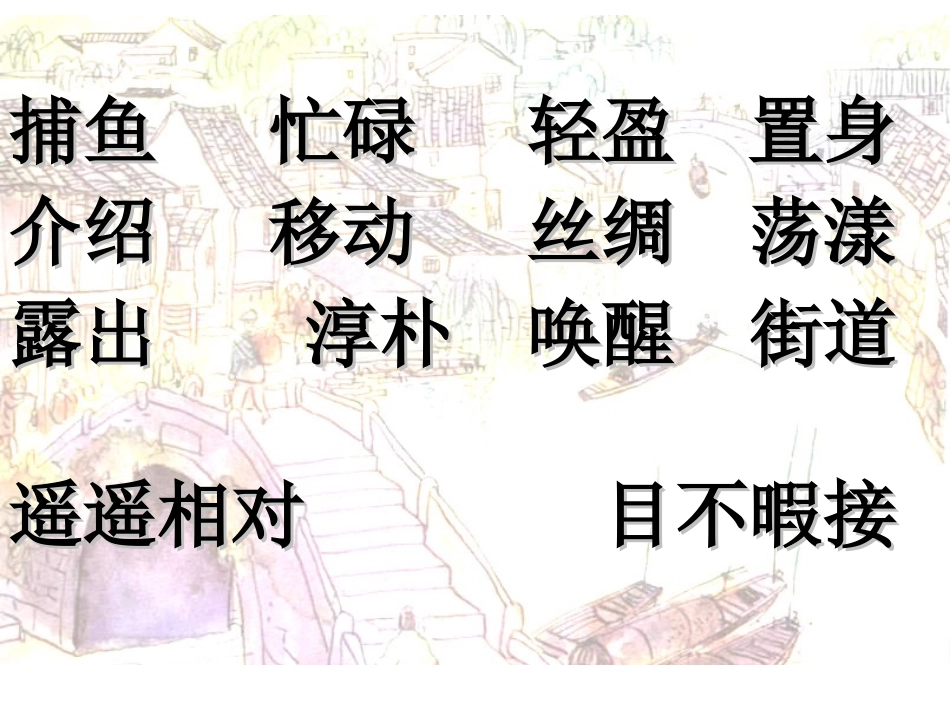 小镇的早晨三年级自己_第3页