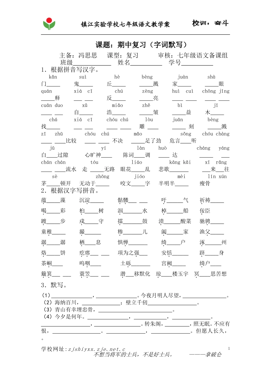 字词期中复习题_第1页