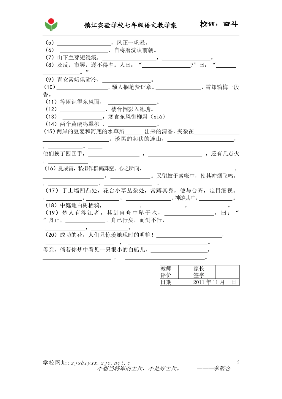 字词期中复习题_第2页