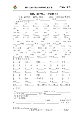 字词期中复习题