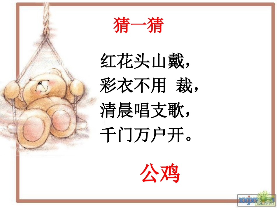 比尾巴（一年级上册语文）_第1页