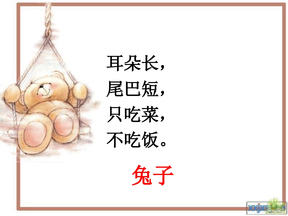 比尾巴（一年级上册语文）_第3页