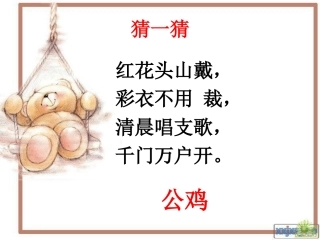 比尾巴（一年级上册语文）