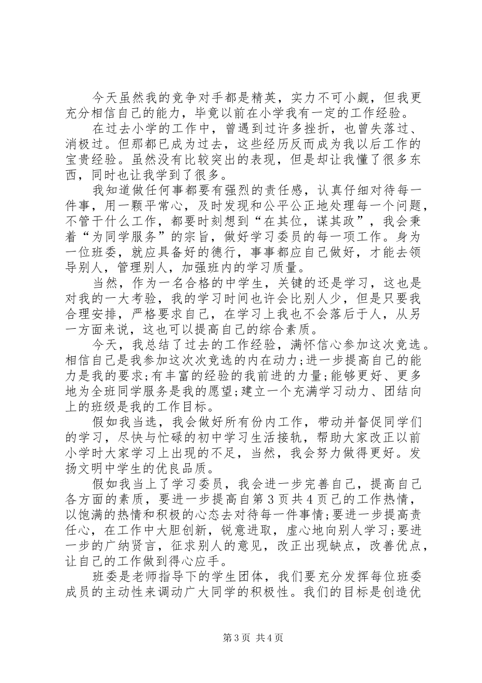 精选20XX年公务员学习演讲与精选20XX年学习演讲：享受学习(4)_第3页