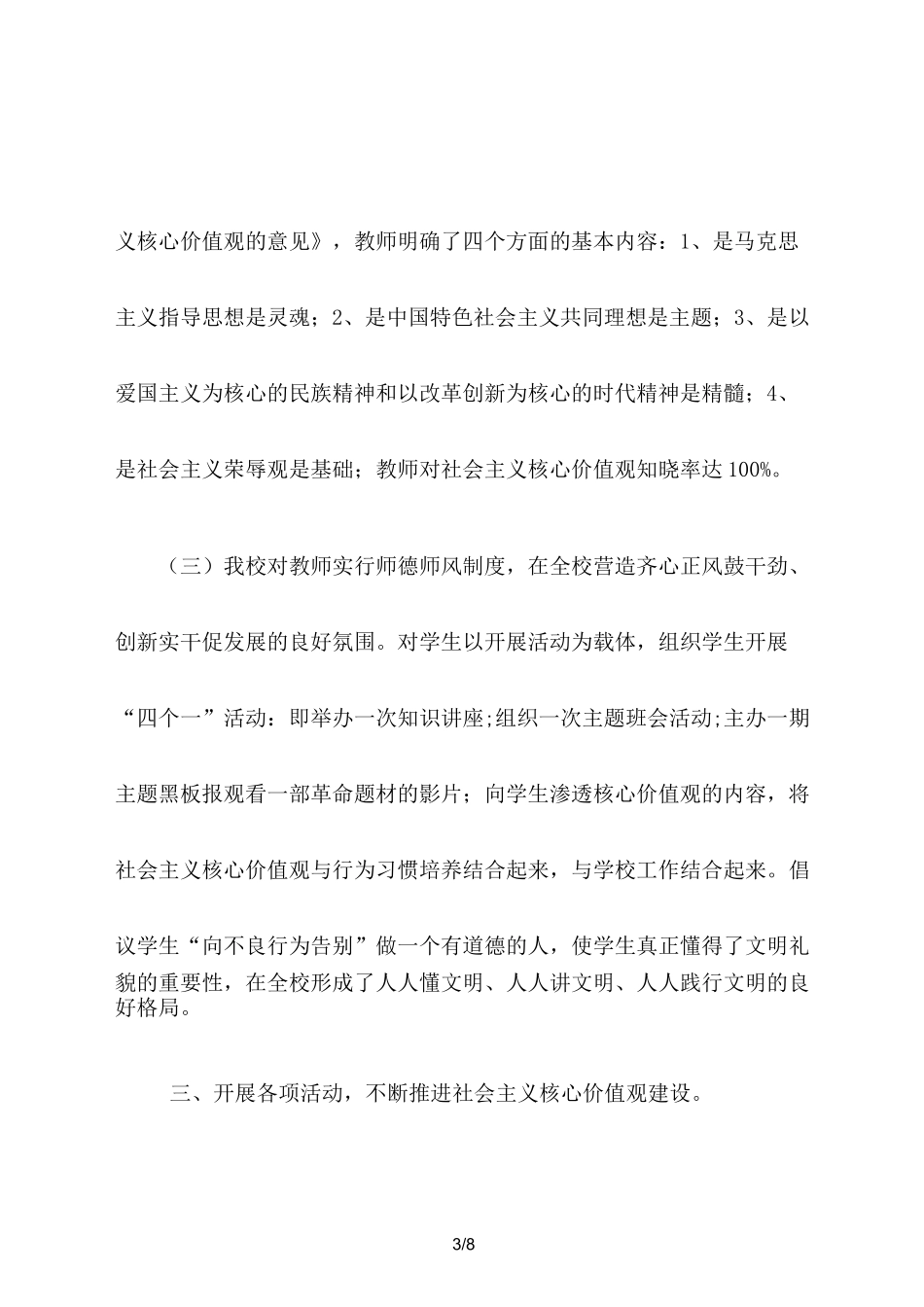 小学培育和践行社会主义核心价值观活动总结_第3页