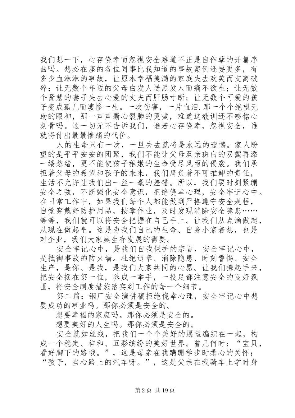 钢厂安全演讲致辞稿_第2页