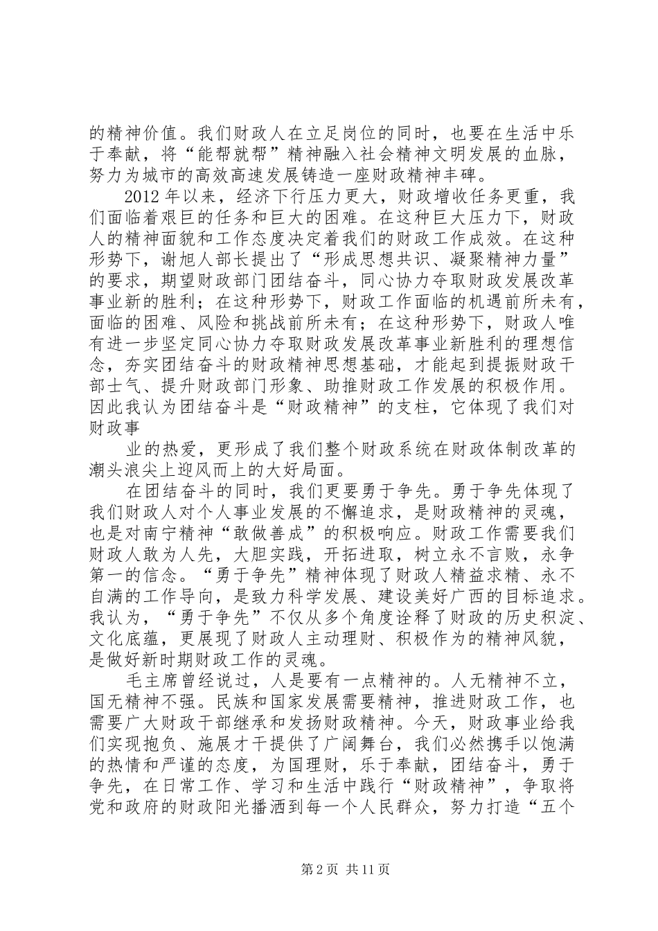 财政精神演讲稿范文_1_第2页