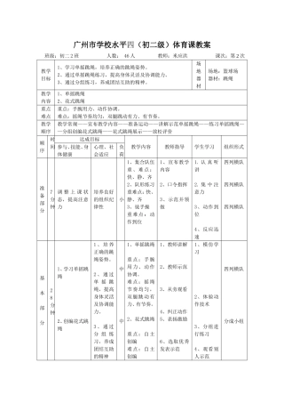 跳绳教案 (3)
