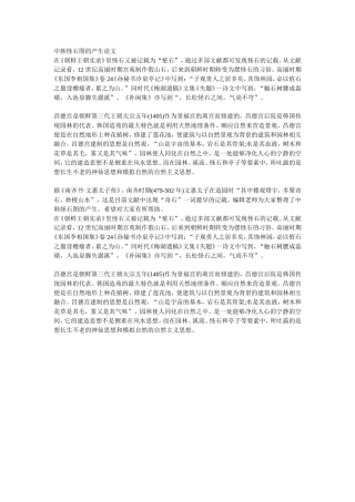 中韩怪石图的产生论文