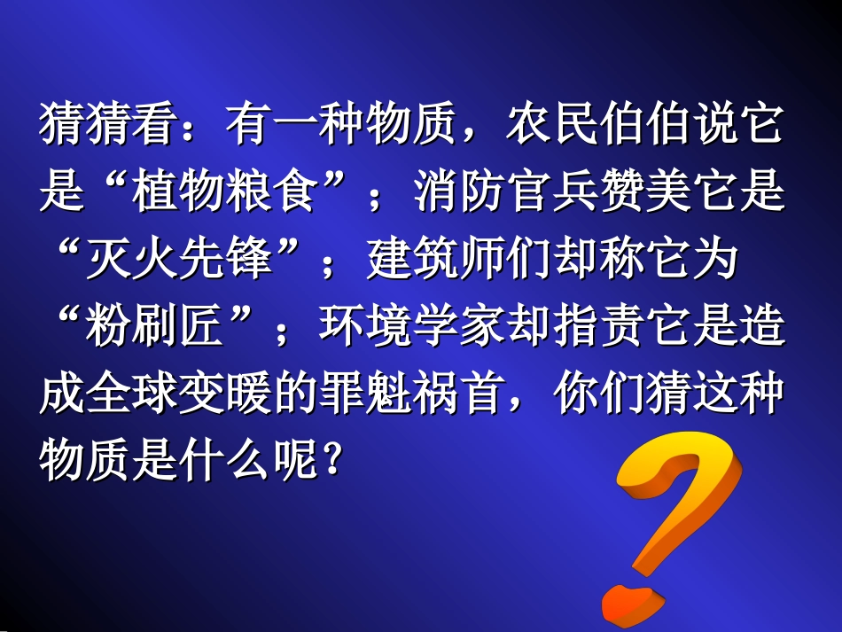 二氧化碳的性质 (3)_第2页