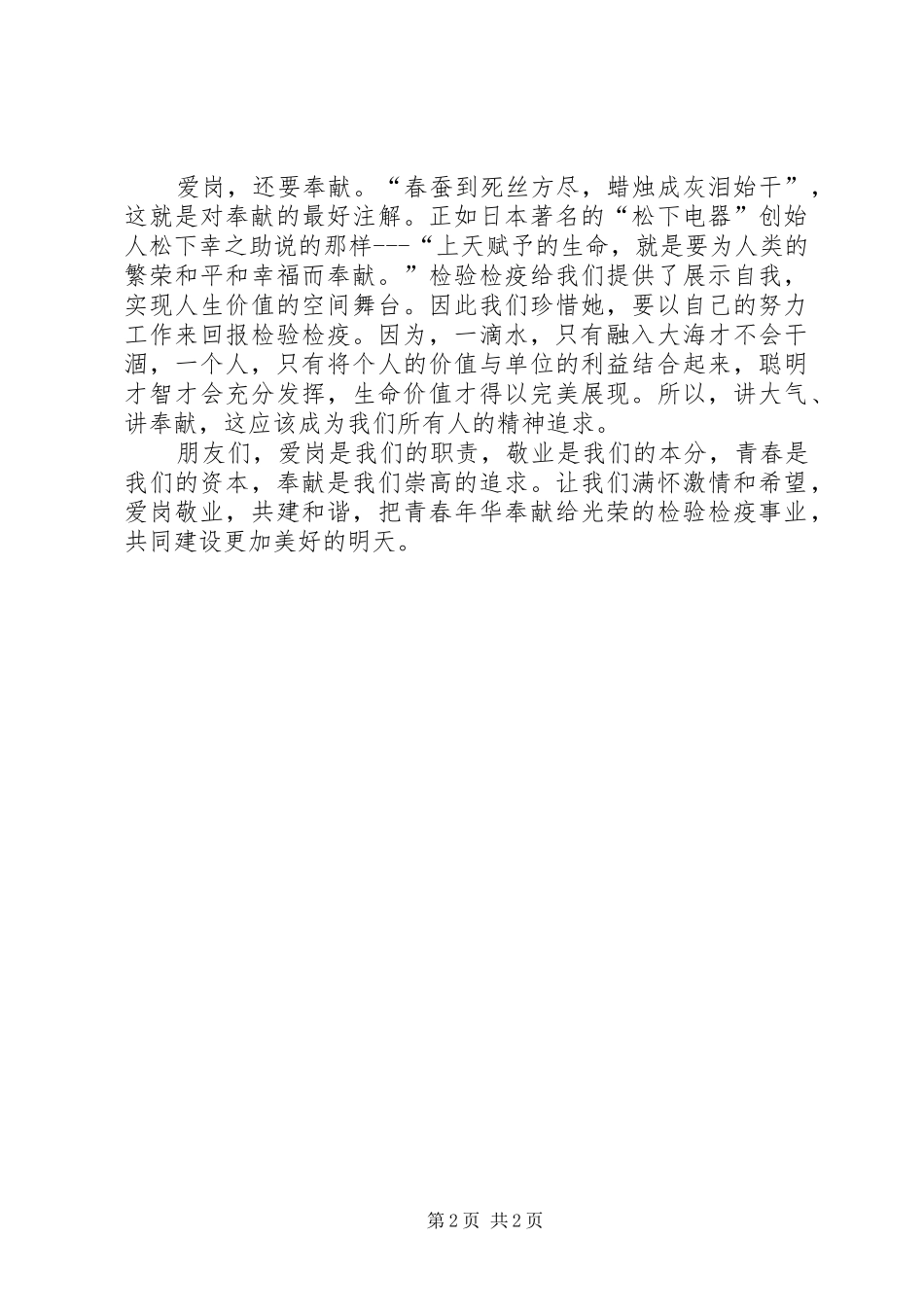爱岗敬业演讲致辞稿——青春奉献_第2页