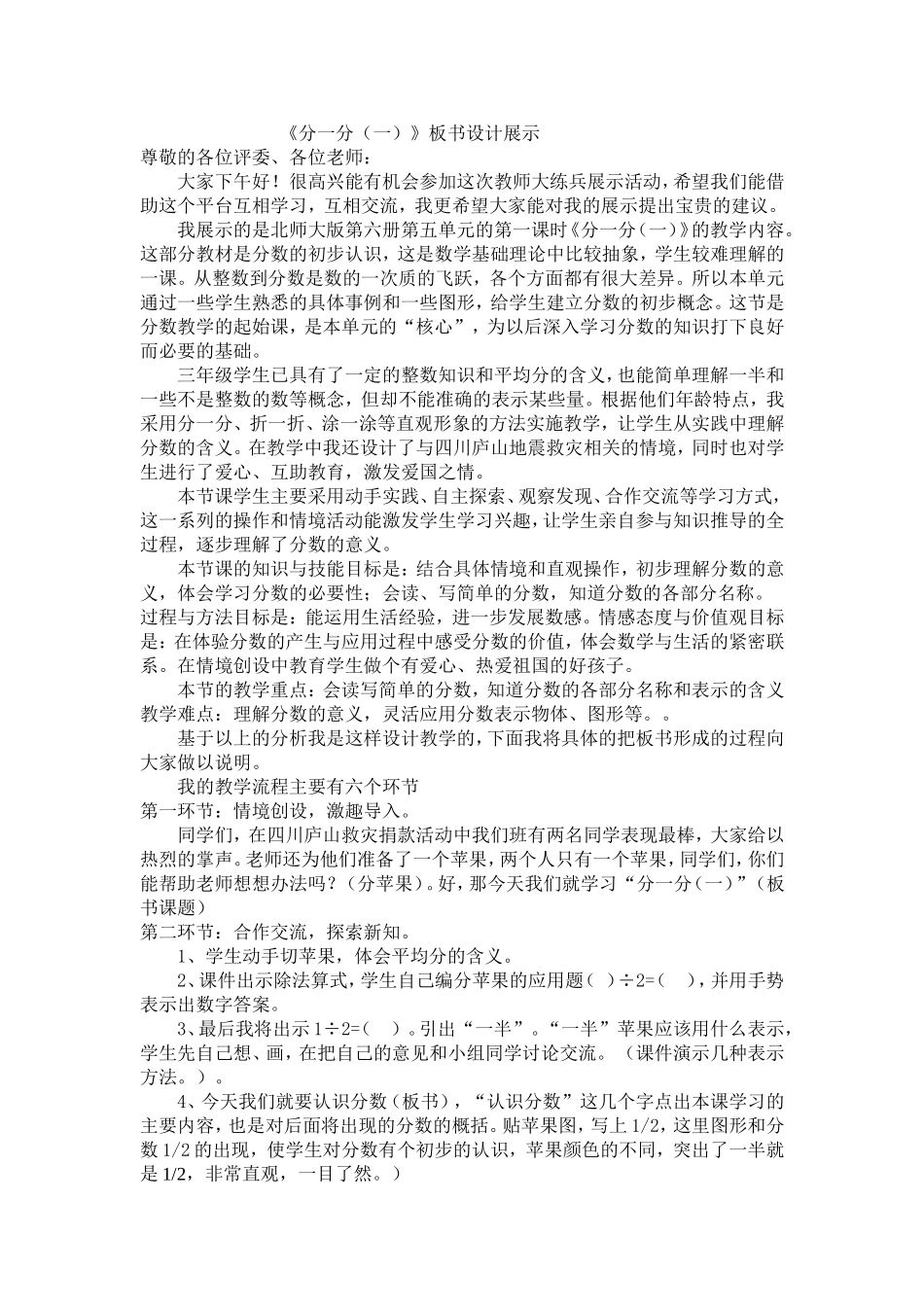 板书设计展示_第1页