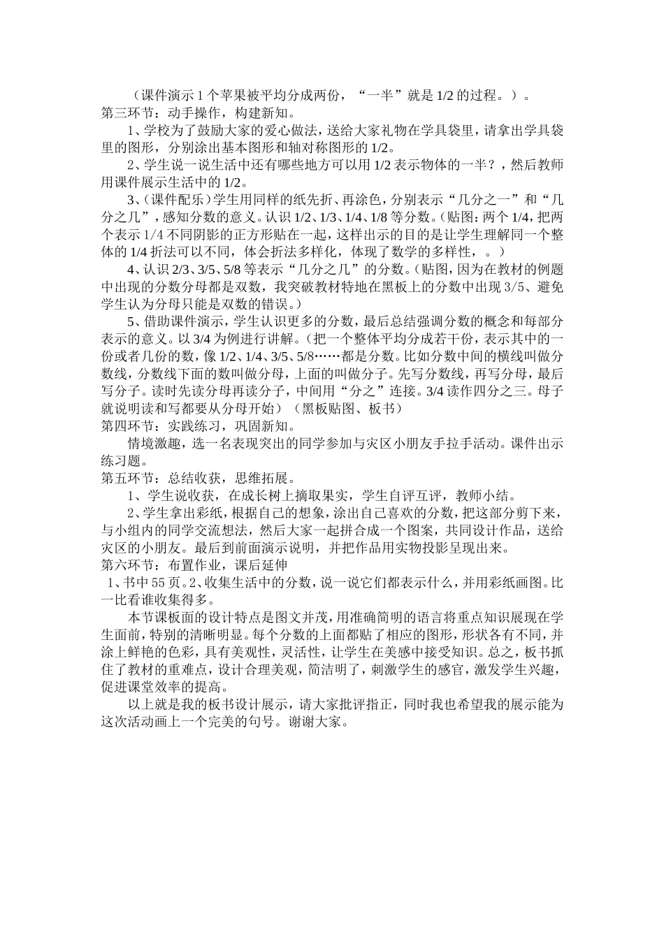 板书设计展示_第2页