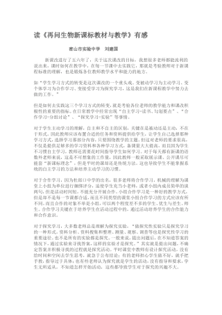 读《再问生物新课标教材与教学》有感