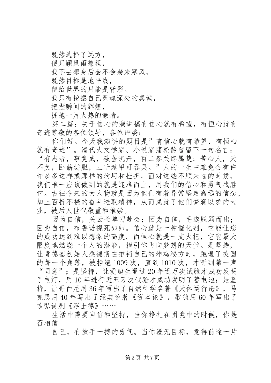 关于信心的演讲稿范文_第2页