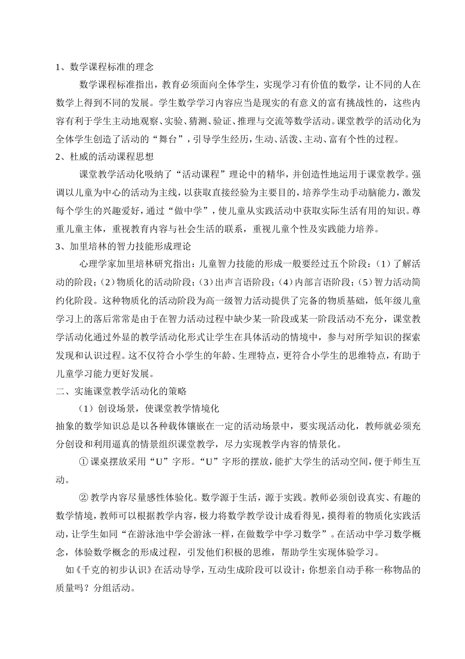 小学低段数学课堂教学活动化的实践研究_第2页