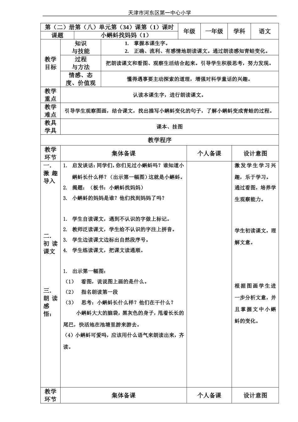 一年级语文（下）教案设计—李钰_第3页