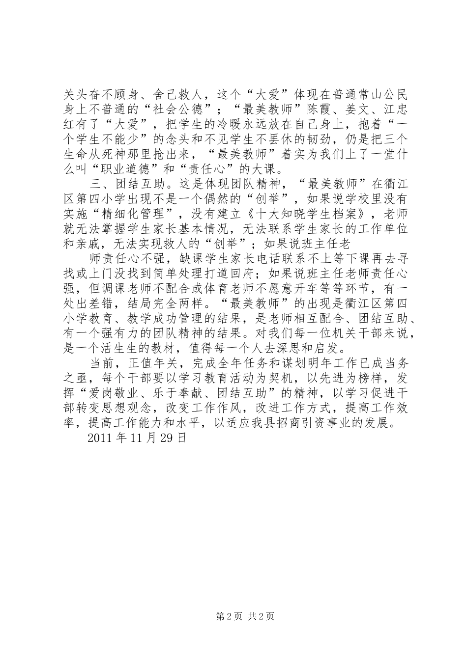 爱岗敬业演讲范文——团结互助,同创辉煌_第2页