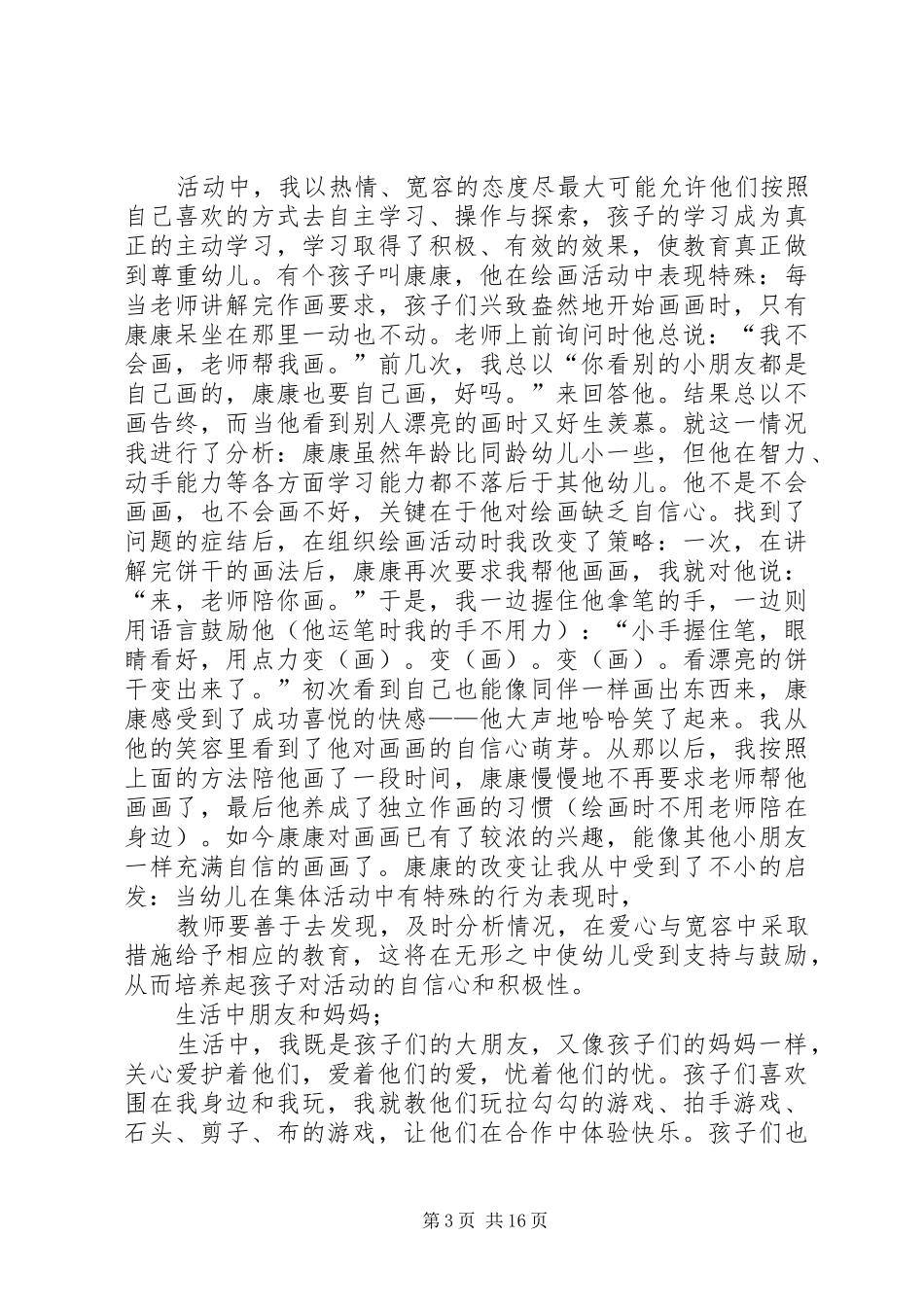 【精选】教育讲演范文范文合集9篇_第3页