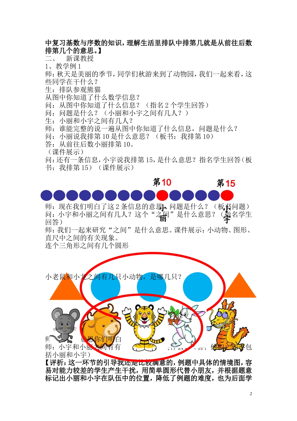 数数的策略案例评析_第2页