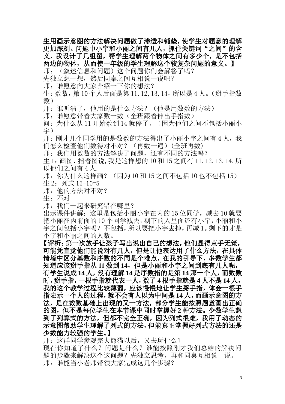 数数的策略案例评析_第3页