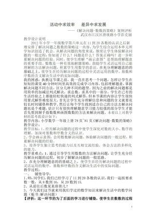 数数的策略案例评析