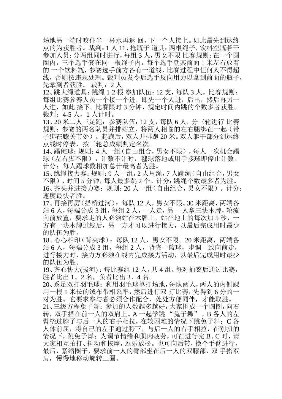 最实用的小学体育课趣味游戏大全_第2页