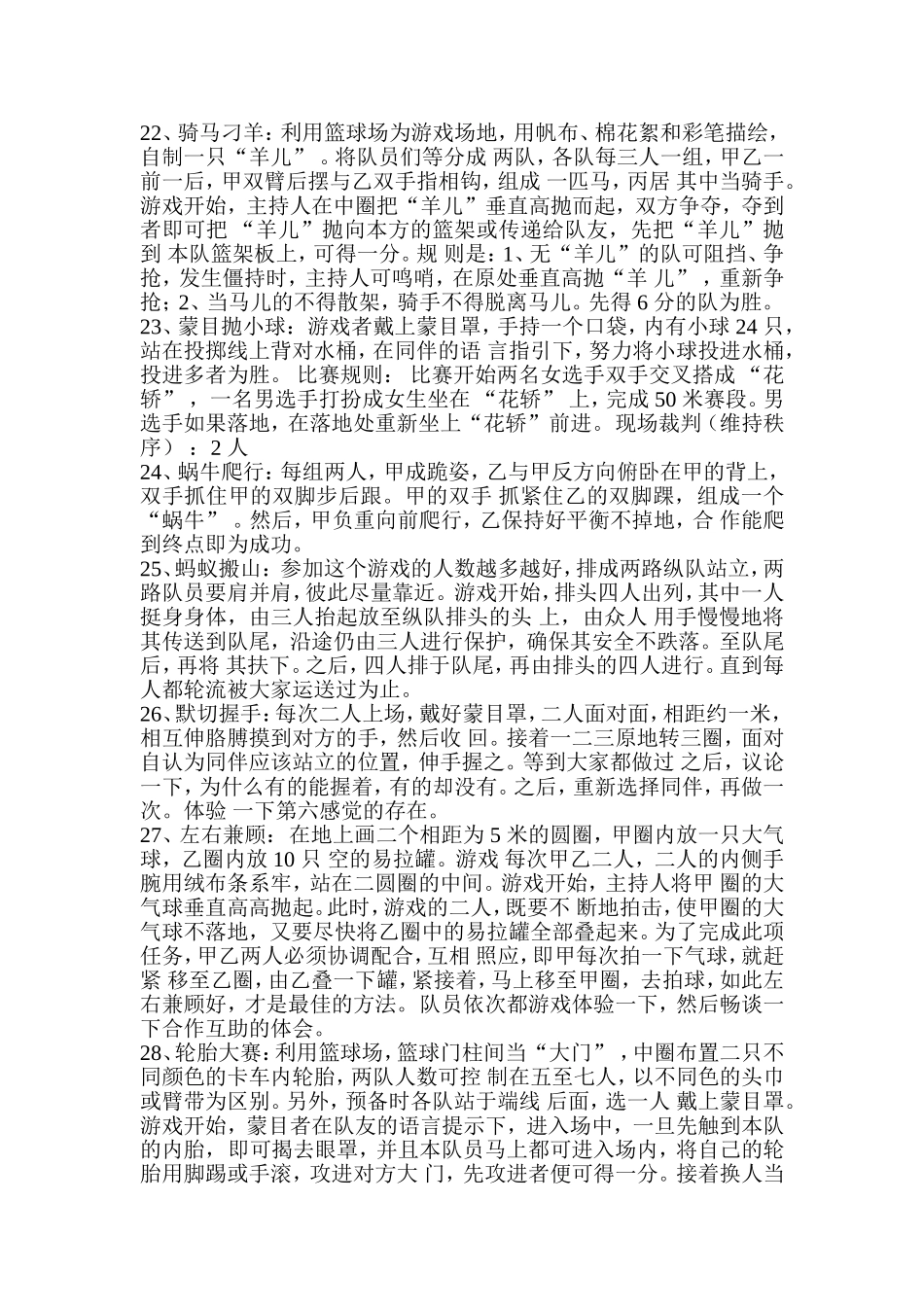 最实用的小学体育课趣味游戏大全_第3页