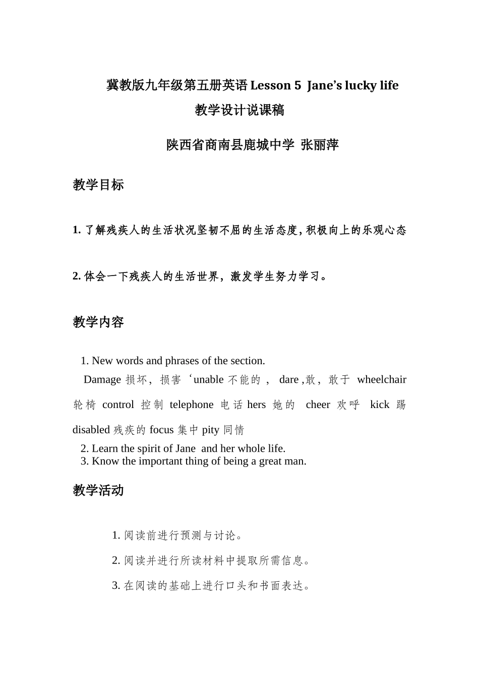 冀教版九年级英语第五册Lesson5Jane'sluckylife教学设计说课稿_第1页