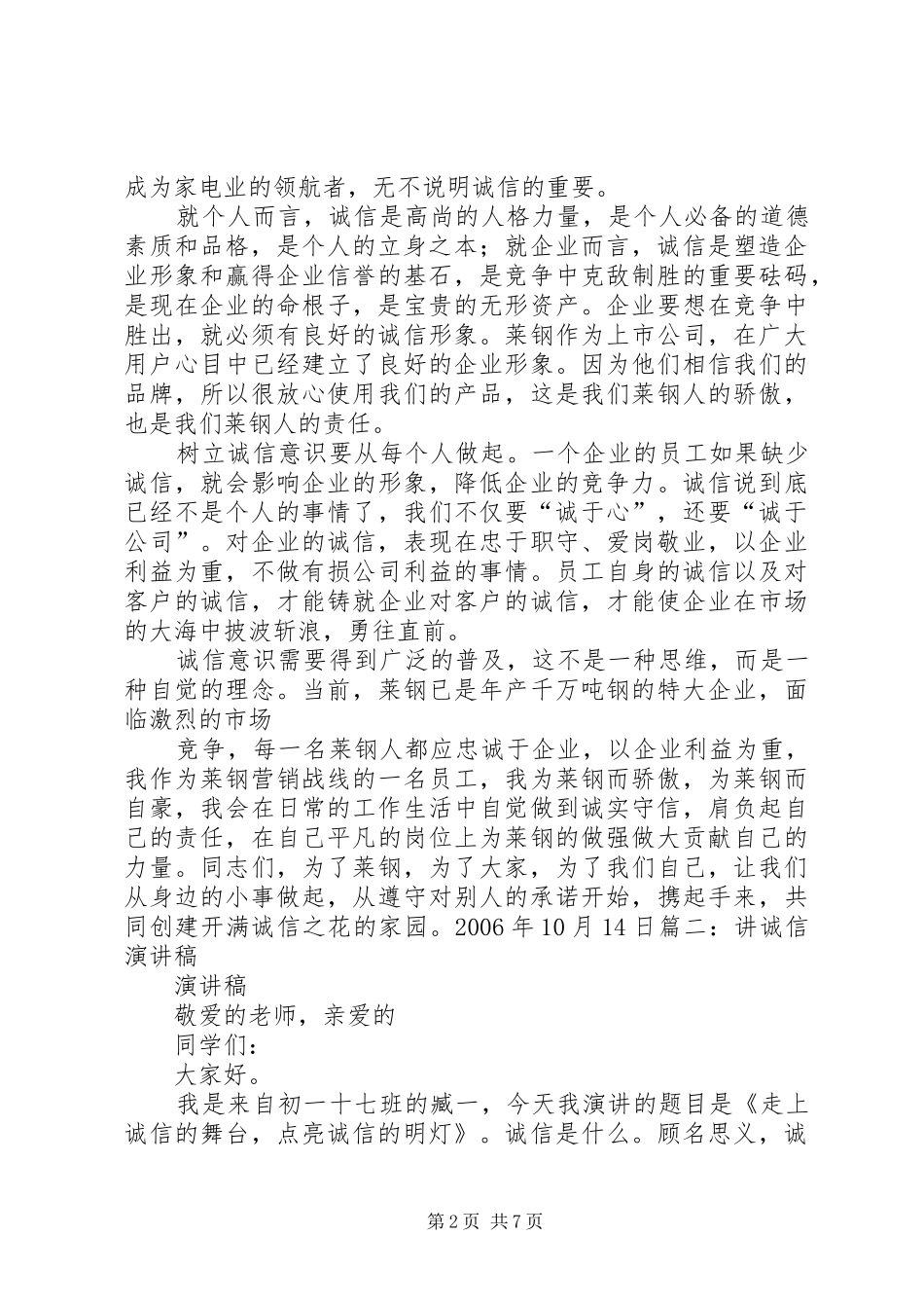 讲诚信促和谐演讲_第2页