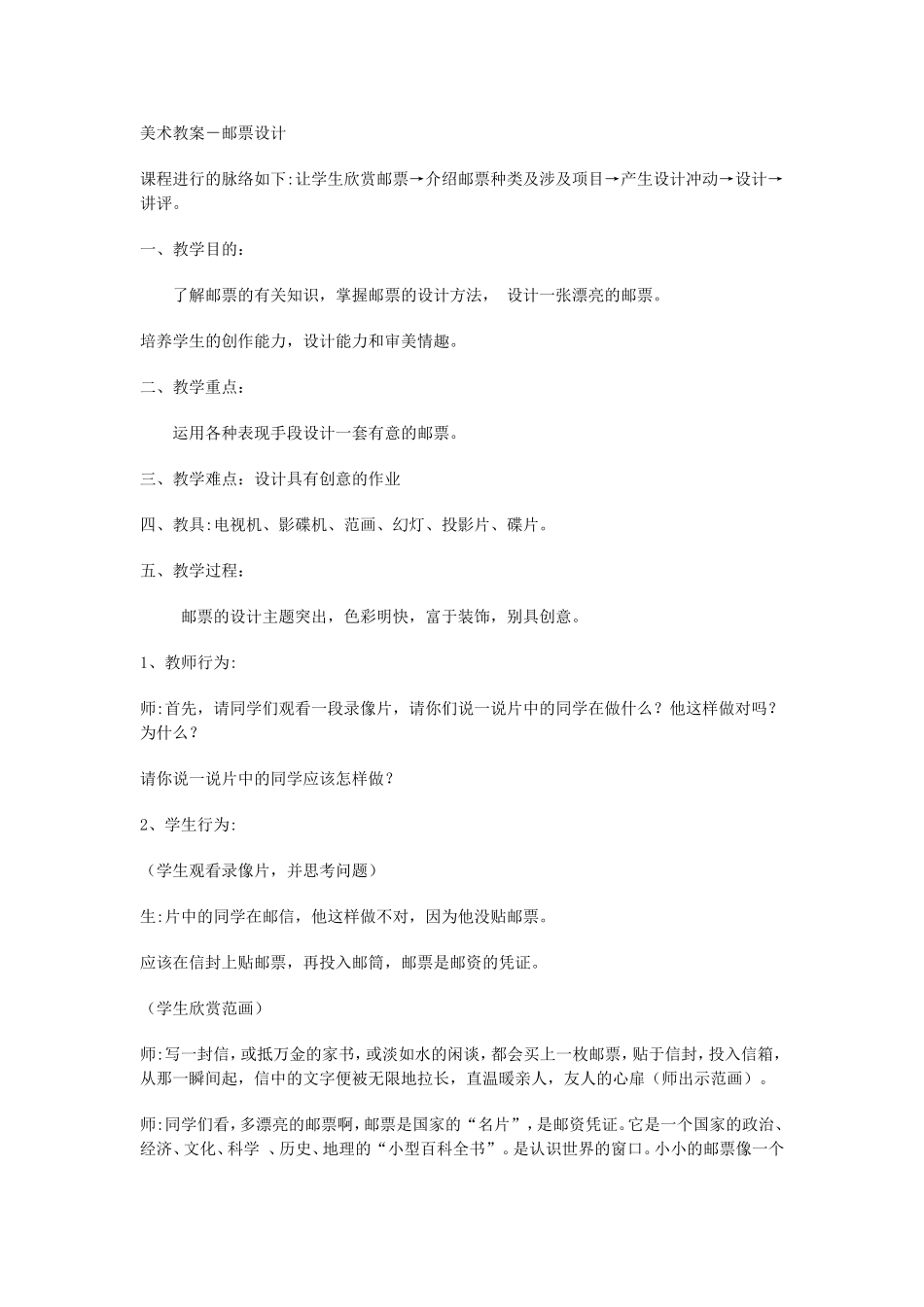 美术教案邮票设计_第1页