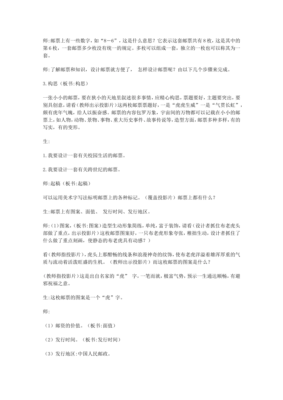 美术教案邮票设计_第3页