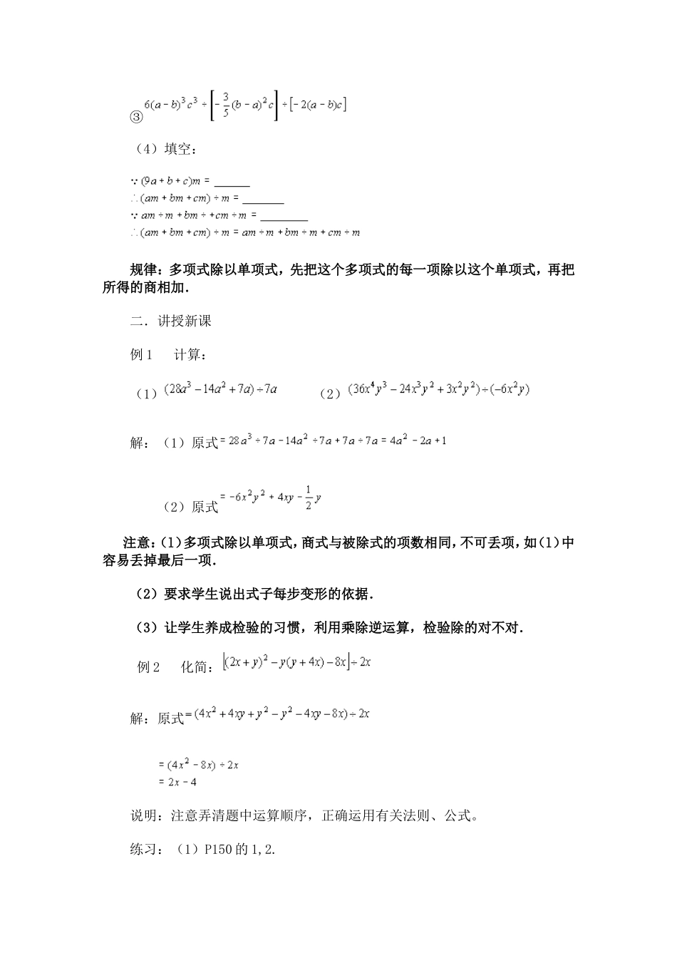 多项式除以单项式 (2)_第2页
