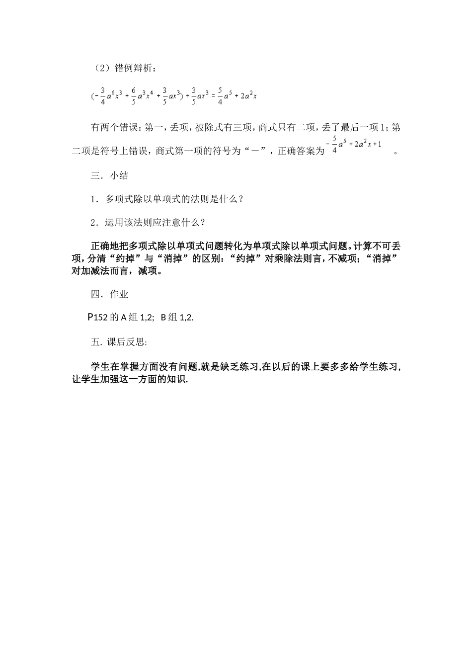 多项式除以单项式 (2)_第3页