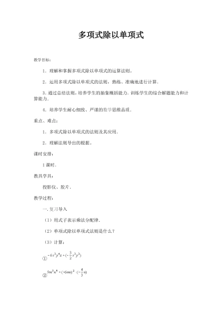 多项式除以单项式 (2)