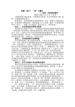 把握“读点”“读”占鳌头王亚君