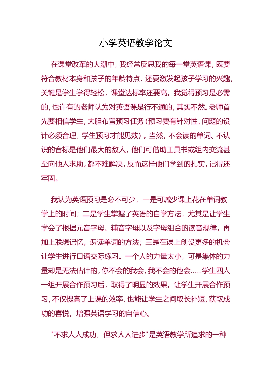 小学英语教学论文2_第1页