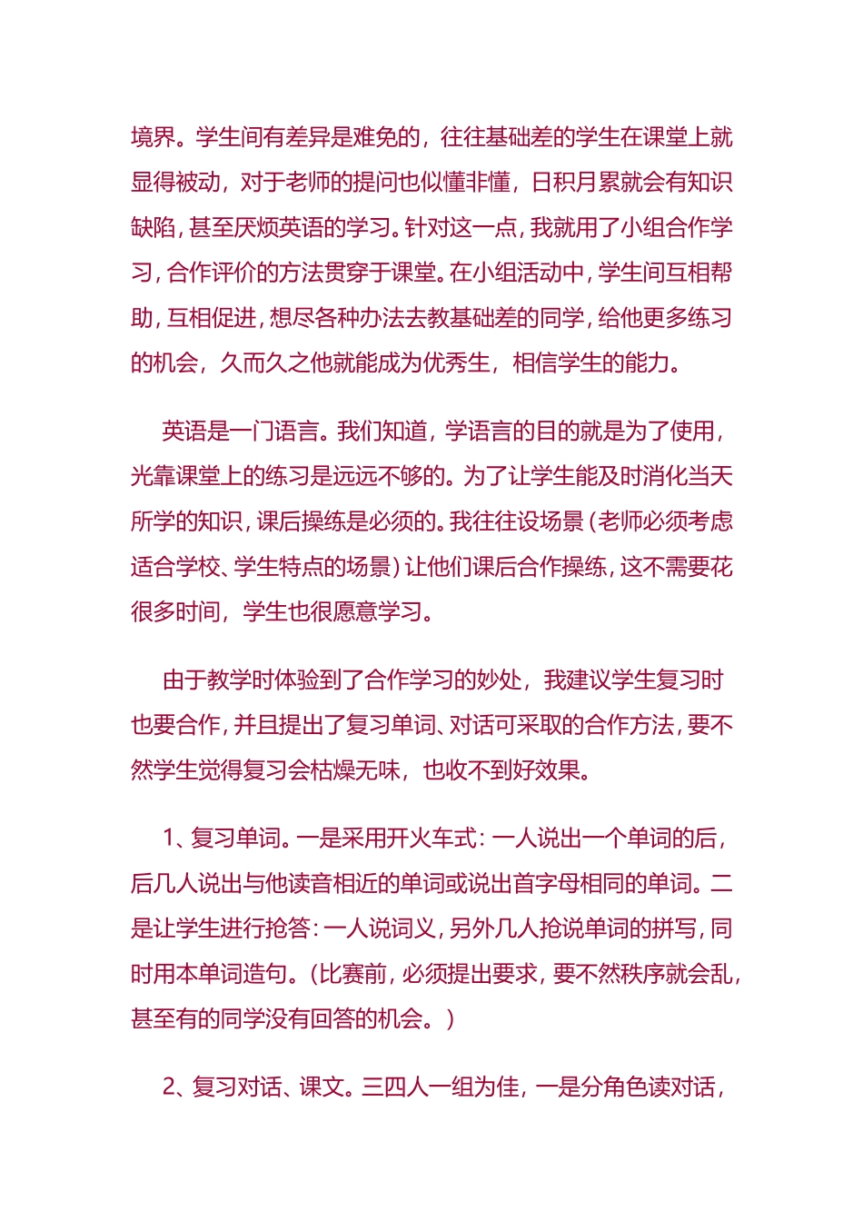 小学英语教学论文2_第2页