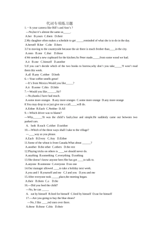 代词专项练习题3