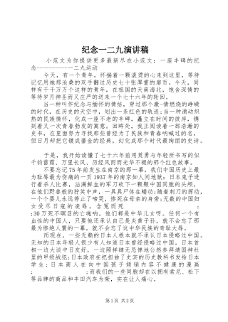 纪念一二九演讲稿范文