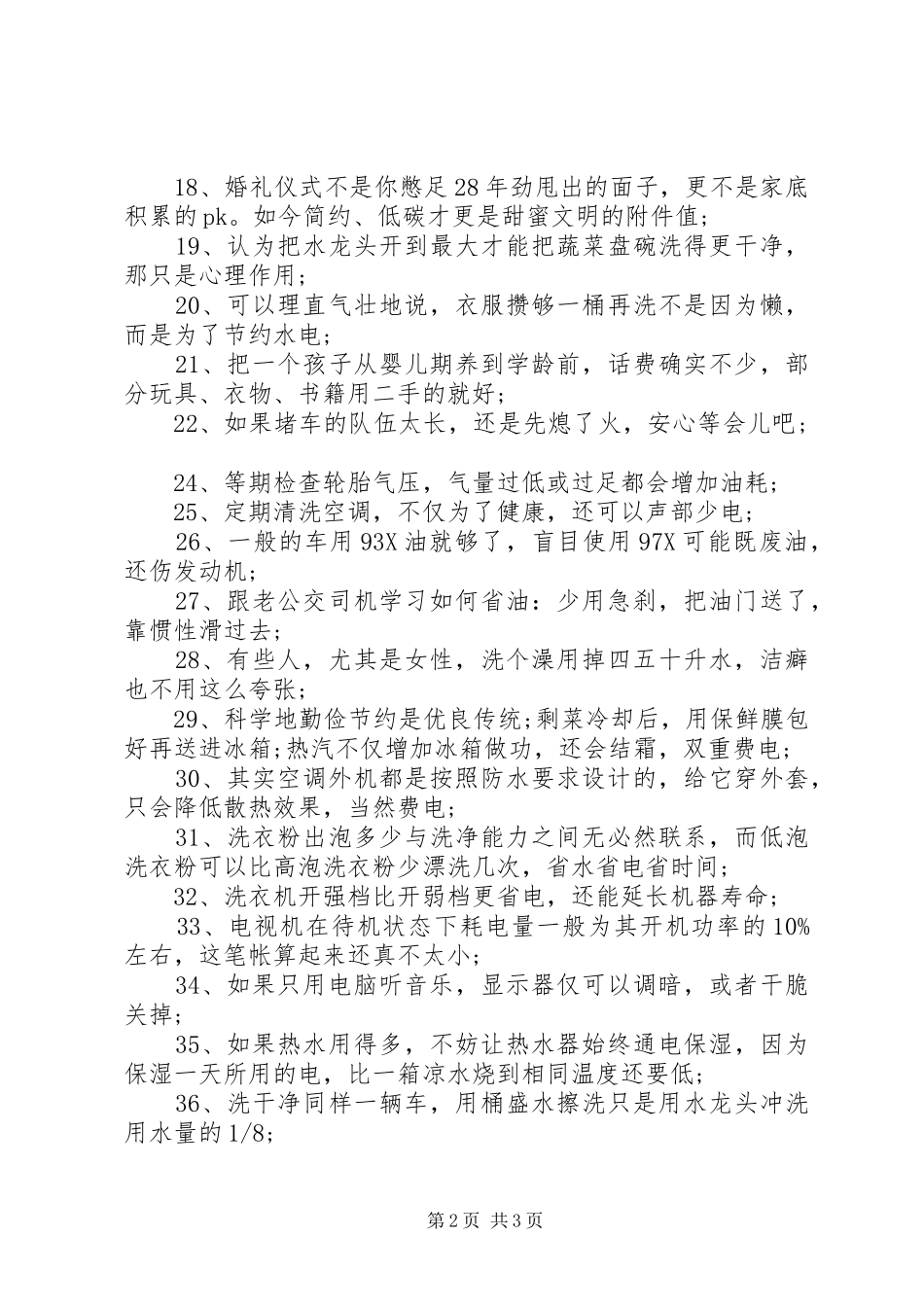 低碳生活讲演范文_第2页