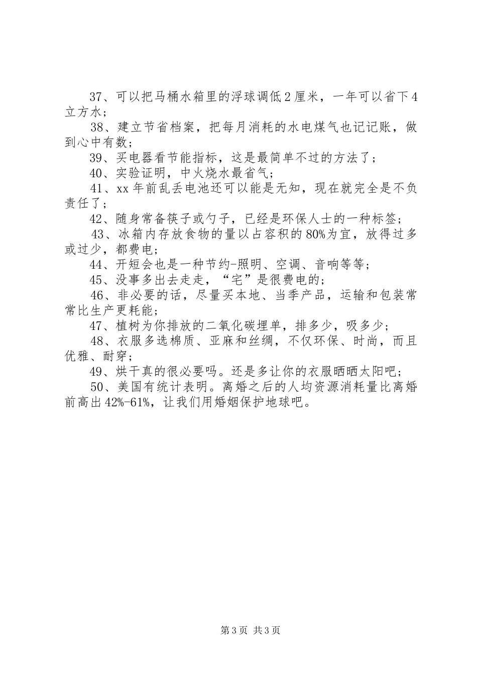 低碳生活讲演范文_第3页