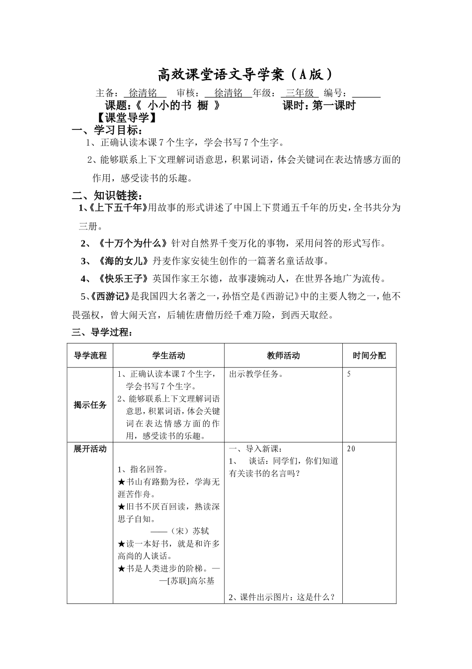 小小的书橱第一课时_第1页