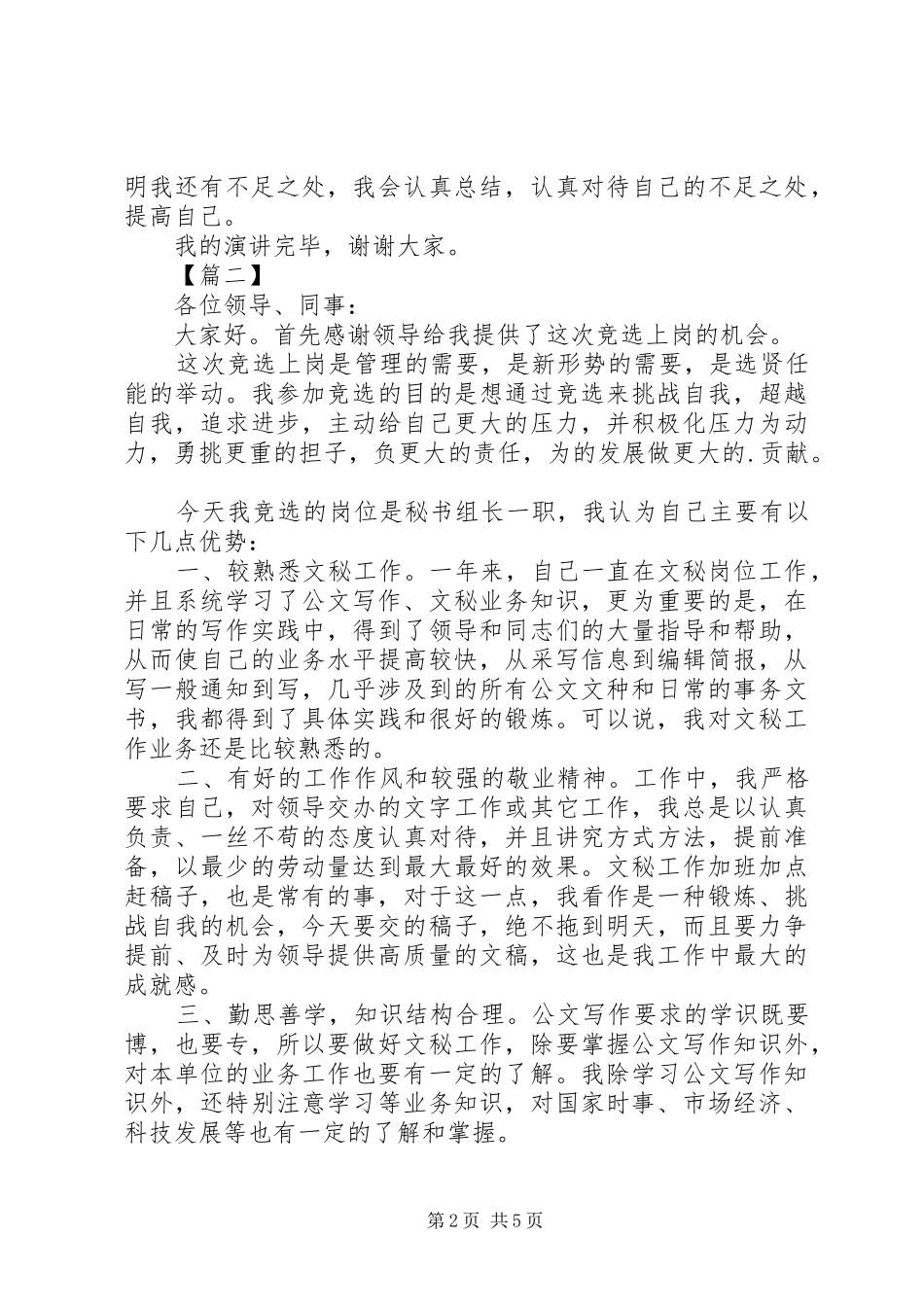 竞聘秘书演讲稿范文3篇_第2页